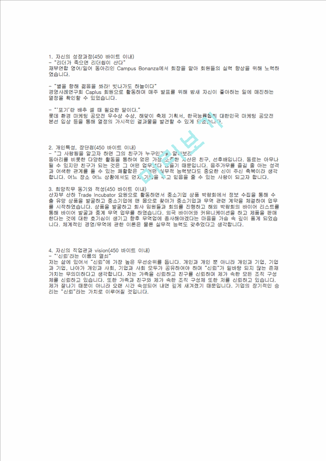 [LG그룹] LG상사 합격 자기소개서(무역, 2006년 상반기)   (1 )